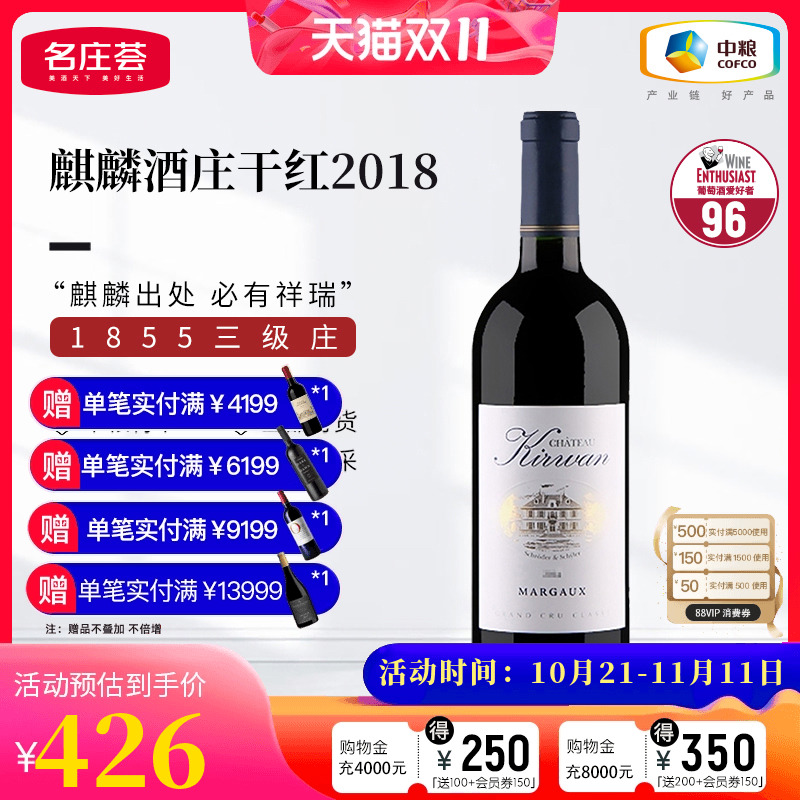 中粮名庄荟 法国进口波尔多三级庄Kirwan麒麟酒庄干红葡萄酒2018