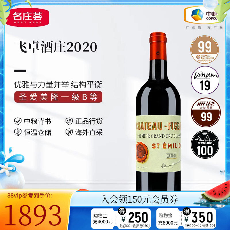 中粮名庄荟 法国红酒圣埃美隆一级庄飞卓酒庄干红葡萄酒750ml单支