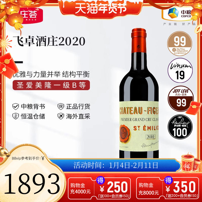 中粮名庄荟 法国红酒圣埃美隆一级庄飞卓酒庄干红葡萄酒2020