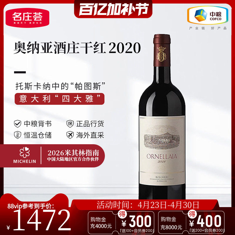中粮名庄荟 意大利奥纳拉雅红酒 奥纳亚酒庄原瓶干红葡萄酒2019