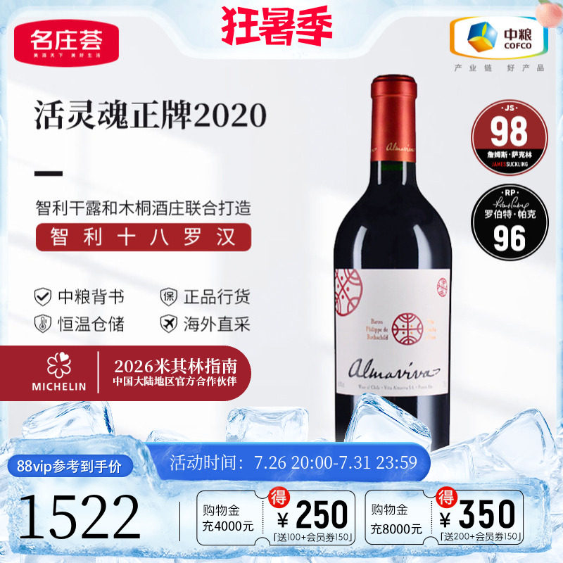 中粮名庄荟 智利进口十八罗汉之一活灵魂酒庄干红葡萄酒750ml