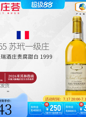 中粮名庄荟法国进口苏玳一级庄上皮亚基酒庄贵腐甜白葡萄酒750ml;