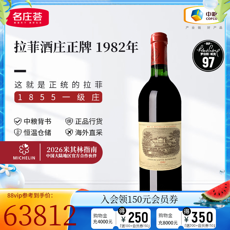 名庄荟红酒中粮海外直采