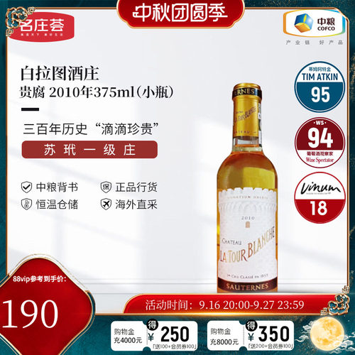 中粮法国苏玳产区贵腐甜白红酒
