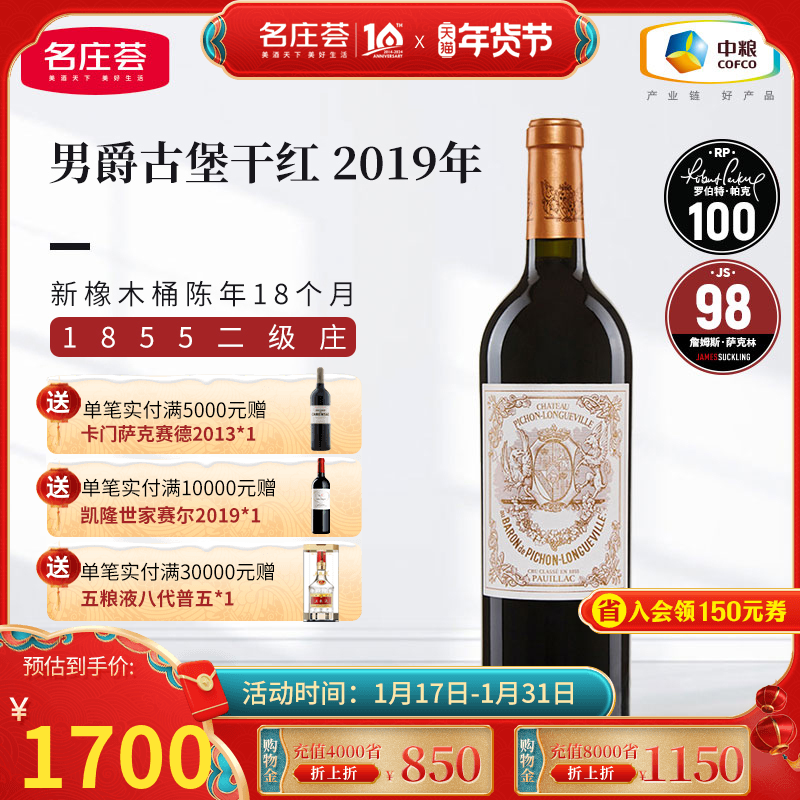 中粮名庄荟 法国进口红酒波尔多二级名庄碧尚男爵正牌干红葡萄酒