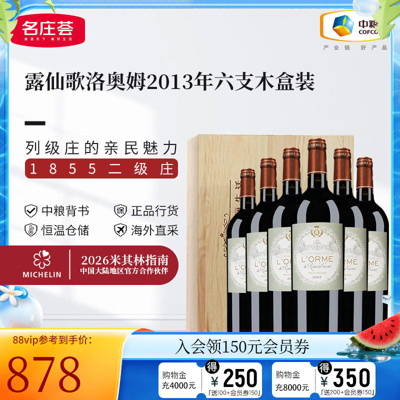 中粮名庄荟法国波尔多二级庄露仙歌洛奥姆干红葡萄酒