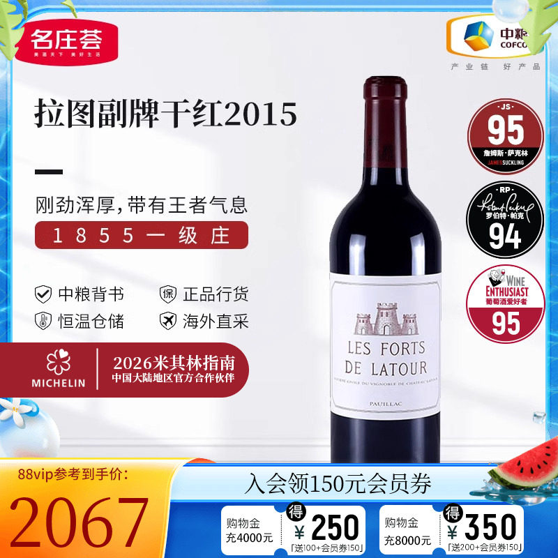中粮名庄荟 法国进口红酒 波尔多一级庄 拉图副牌干红葡萄酒