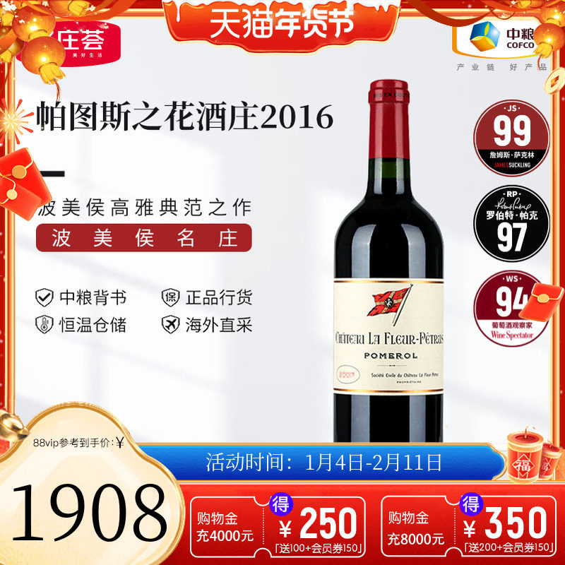 中粮名庄荟 法国原瓶进口红酒 波美侯帕图斯之花干红葡萄酒750ml,酒类,干红静态葡萄酒,淘宝优惠券,粉丝福利购,淘宝优惠卷