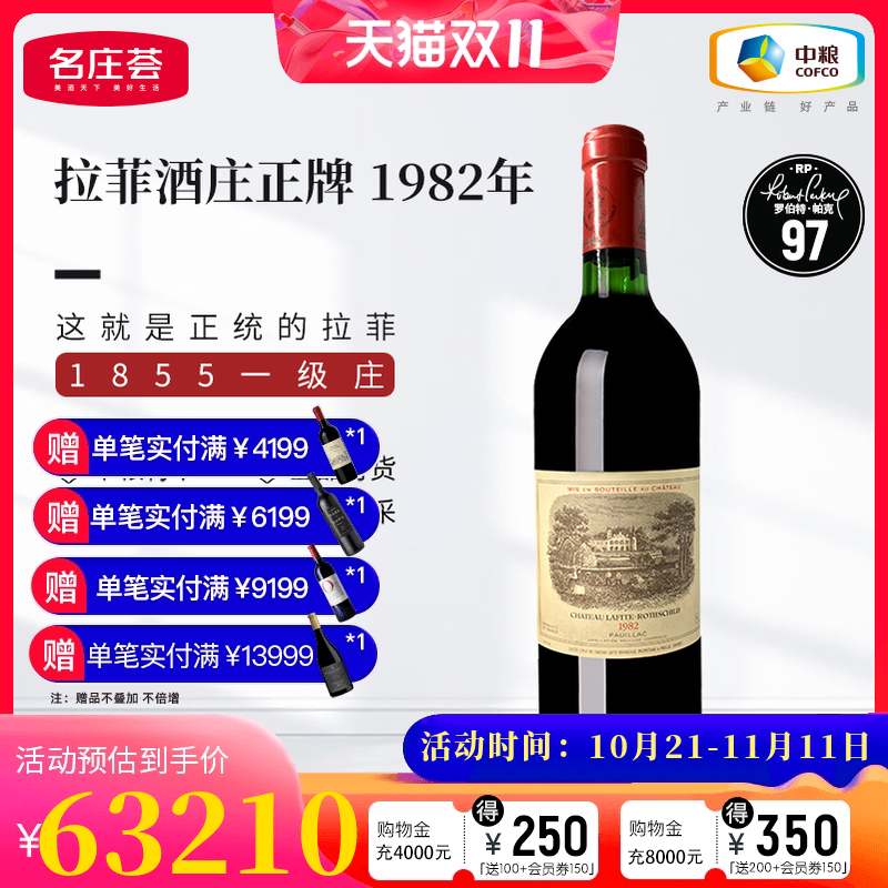 名庄荟红酒中粮海外直采