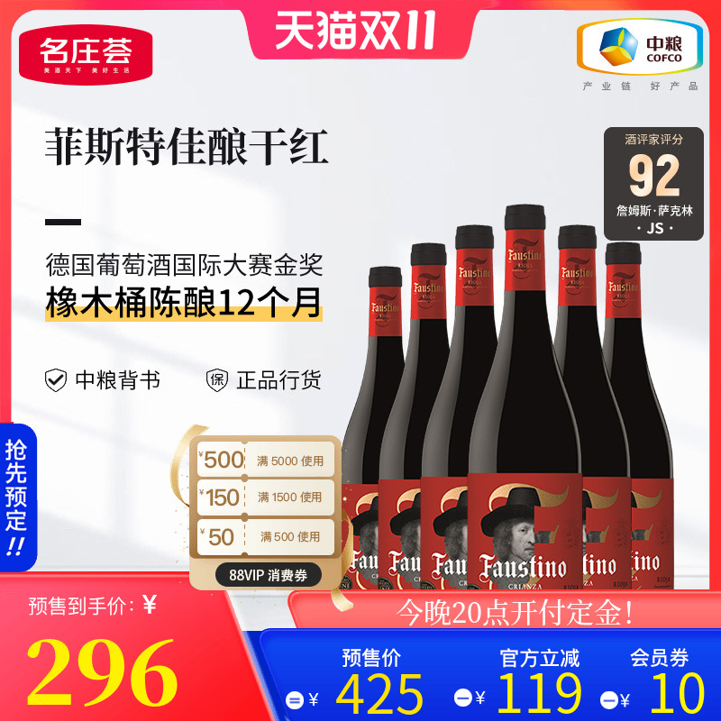 中粮进口doca产区佳酿干红葡萄酒