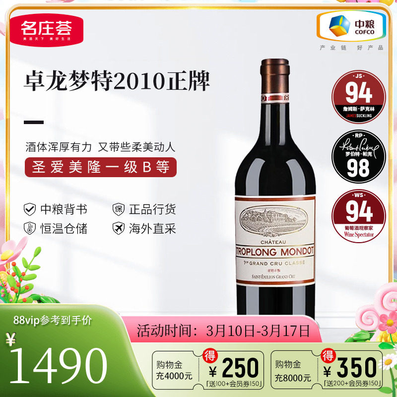 中粮名庄荟 法国红酒 圣埃美隆一级卓龙梦特干红正牌葡萄酒单支