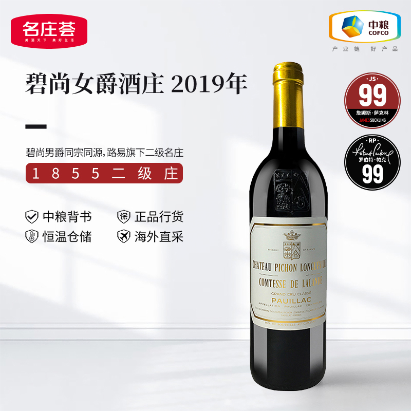 中粮名庄荟法国干红葡萄酒