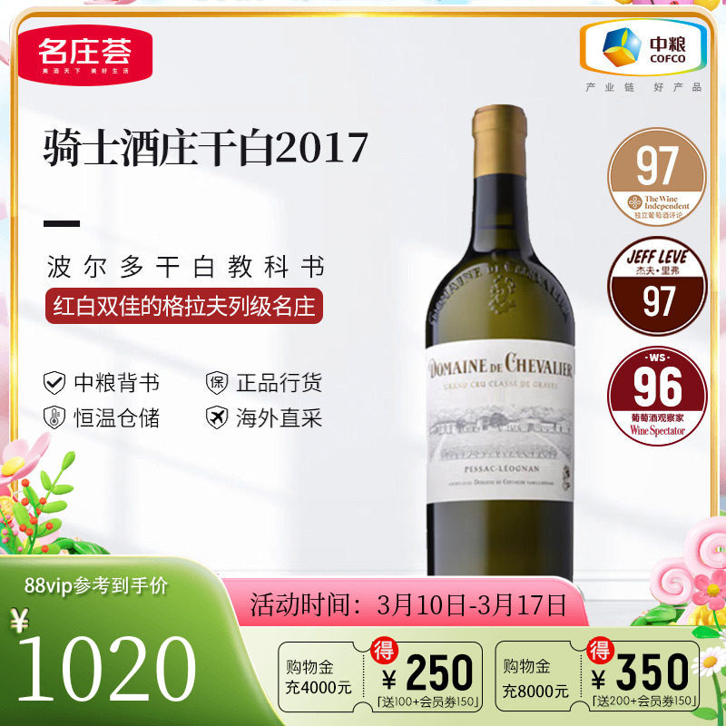 中粮名庄荟法国原瓶进口格拉夫名庄骑士酒庄干白干红葡萄酒750ml