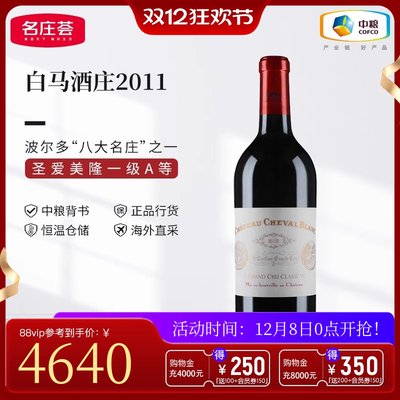 中粮名庄荟 法国红酒圣埃美隆一级庄白马酒庄正牌干红葡萄酒