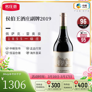 中粮名庄荟 法国进口波尔多一级庄侯伯王副牌干红葡萄酒2019 JS96
