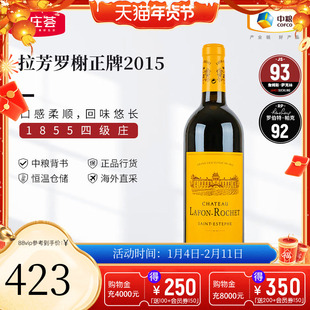 中粮名庄荟 法国进口波尔多四级庄拉芳罗榭酒庄2015干红葡萄酒