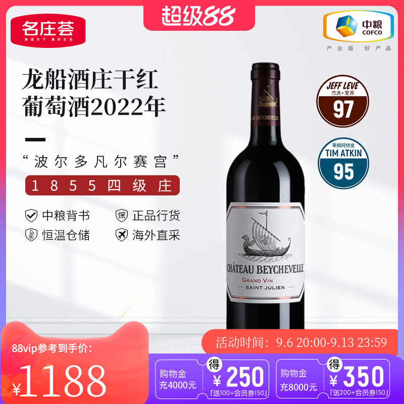 中粮名庄荟 法国进口四级庄红酒 龙船正牌干红葡萄酒750ml