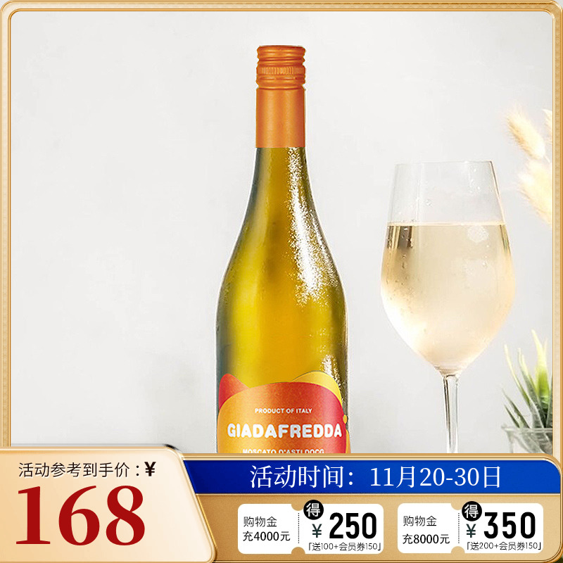 中粮名庄荟 意大利进口DOCG级悦妃莫斯卡托甜白起泡酒750ml
