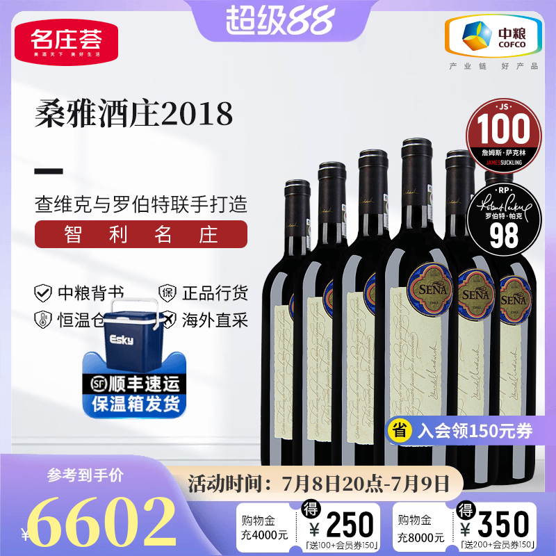 名庄荟红酒中粮海外直采
