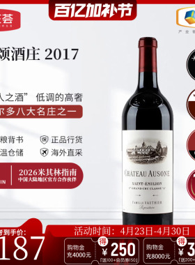 中粮名庄荟 法国进口红酒 圣埃美隆一级庄欧颂酒庄干红葡萄酒