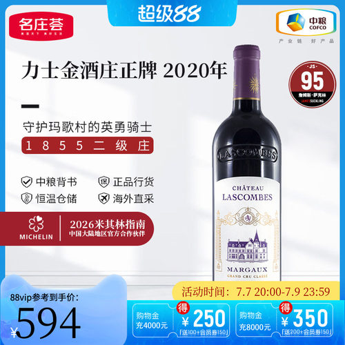 法国二级庄力士金正牌干红