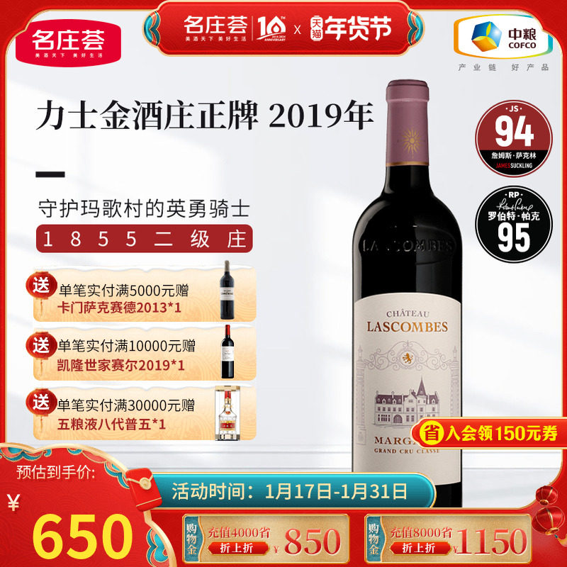 中粮名庄荟 法国进口红酒波尔多二级庄力士金正牌干红葡萄酒