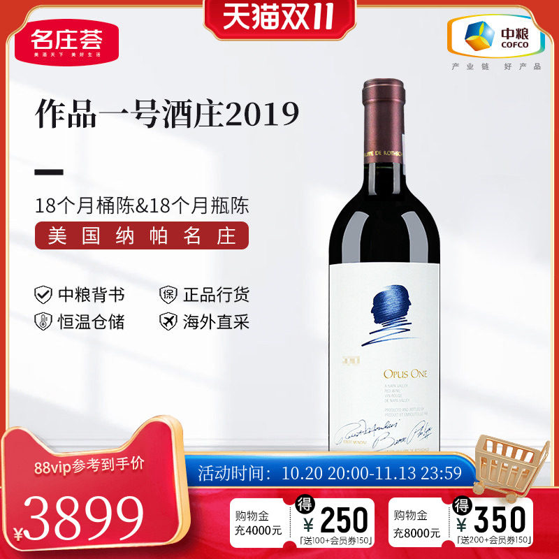 中粮名庄荟 美国名庄作品一号Opus one正牌干红葡萄酒红酒750ml