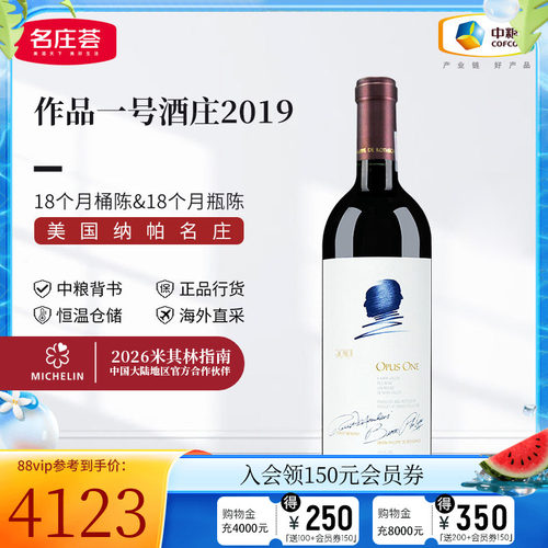 中粮名庄荟美国红酒作品一号
