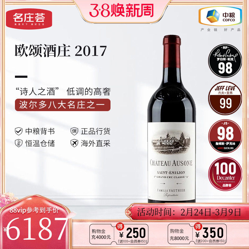 中粮名庄荟 法国进口红酒 圣埃美隆一级庄欧颂酒庄干红葡萄酒