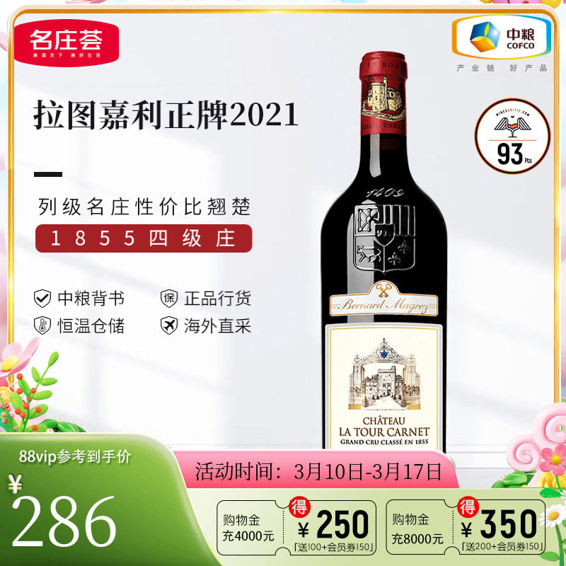 中粮名庄荟 法国拉图嘉利正牌红酒波尔多四级名庄干红葡萄酒750ml