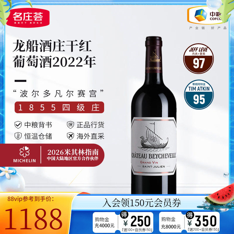 中粮名庄荟 法国进口四级庄红酒 龙船正牌干红葡萄酒750ml
