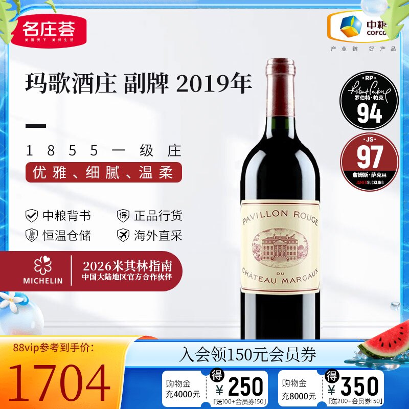 中粮名庄荟 法国红酒波尔多一级名庄玛歌副牌红亭干红葡萄酒750ml