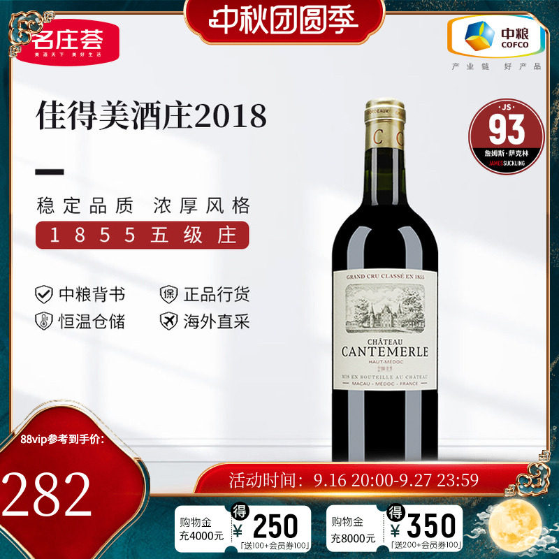 名庄荟红酒中粮海外直采
