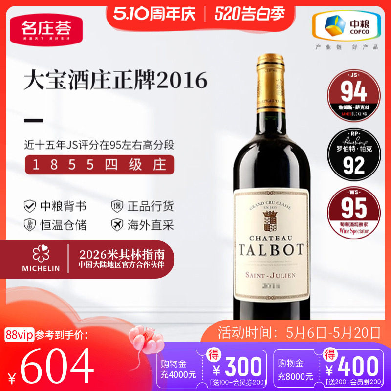 中粮名庄荟 法国进口红酒 波尔多四级庄 大宝干红正牌2016 JS95