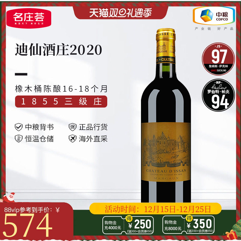 中粮法国三级迪仙正牌js96干红