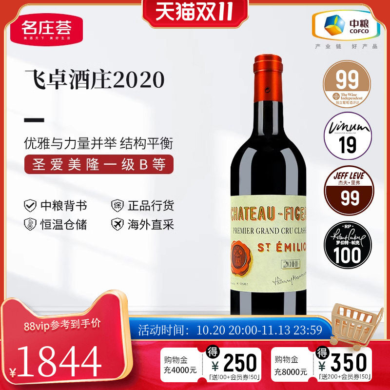 中粮名庄荟 法国红酒圣埃美隆一级庄飞卓酒庄干红葡萄酒750ml单支