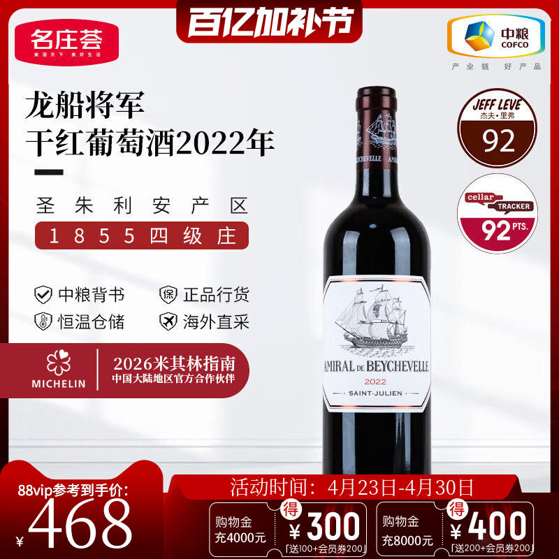 【中粮名庄荟】法国进口红酒波尔多四级庄 龙船将军干红2022