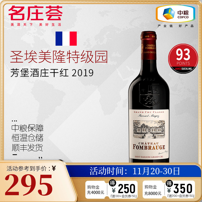 中粮名庄荟 法国原瓶进口红酒 圣埃美隆 芳堡酒庄干红葡萄酒2019
