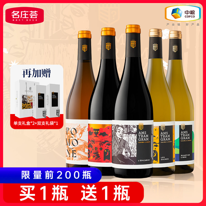 中粮名庄荟 法国原瓶进口红酒添欢干红葡萄酒750ml礼盒装