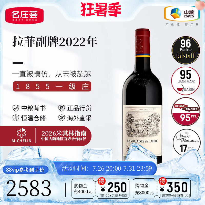 中粮名庄荟 法国进口红酒一级庄Lafite拉菲副牌葡萄酒小拉菲干红