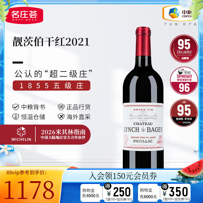 中粮名庄荟 法国红酒波尔多五级庄靓茨伯正牌干红葡萄酒