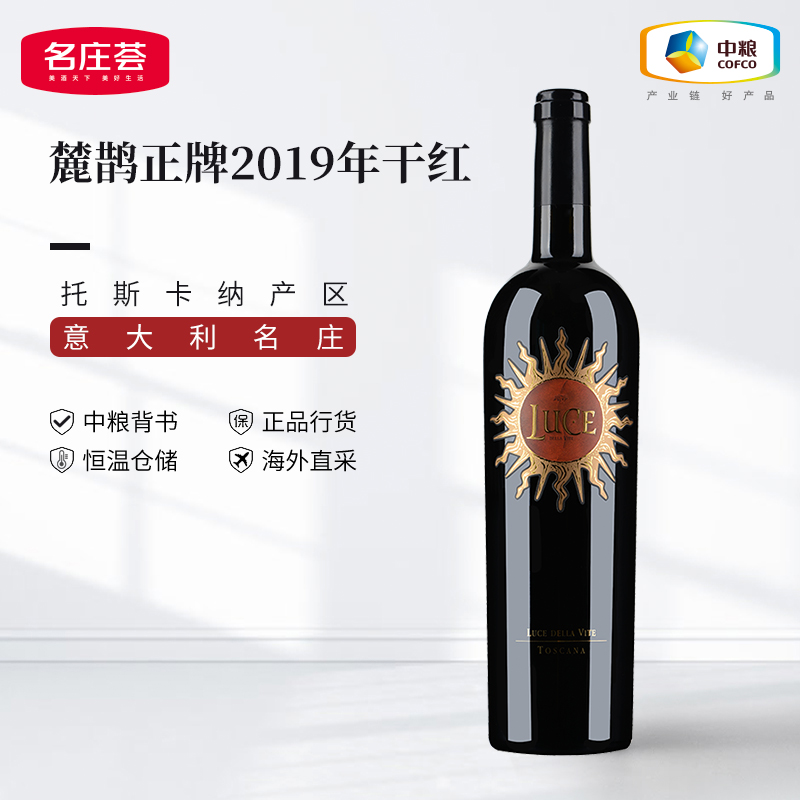 中粮名庄荟 意大利进口红酒 托斯卡纳产区麓鹊酒庄干红2019