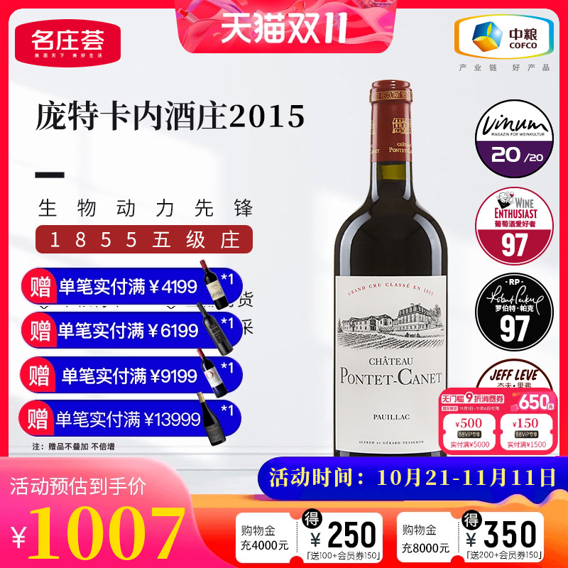 名庄荟红酒中粮海外直采