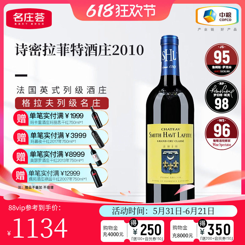 中粮名庄荟法国进口史密斯拉菲特红酒格拉夫列级庄诗密拉菲特干红