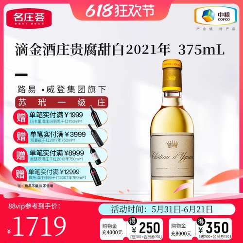 中粮名庄荟法国贵腐甜白滴金