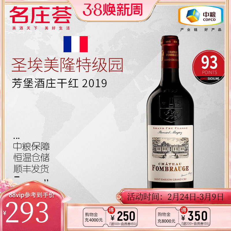 中粮名庄荟 法国原瓶进口红酒 圣埃美隆 芳堡酒庄干红葡萄酒2019