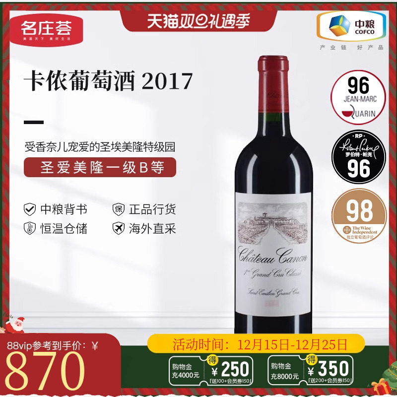 中粮卡农酒庄正牌干红