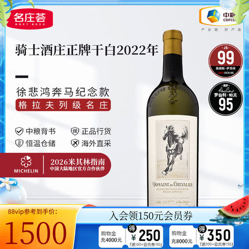 海外直采干白葡萄酒中粮