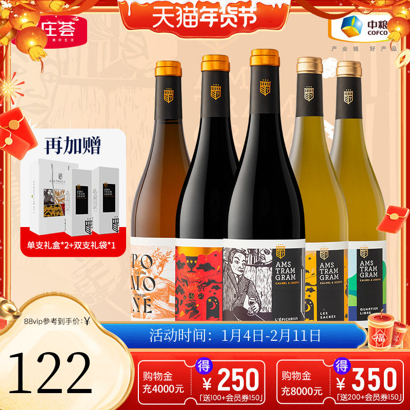 中粮名庄荟 法国原瓶进口红酒添欢干红葡萄酒750ml礼盒装