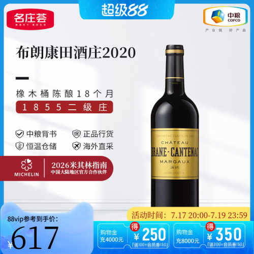 中粮名庄荟法国红酒波尔多二级